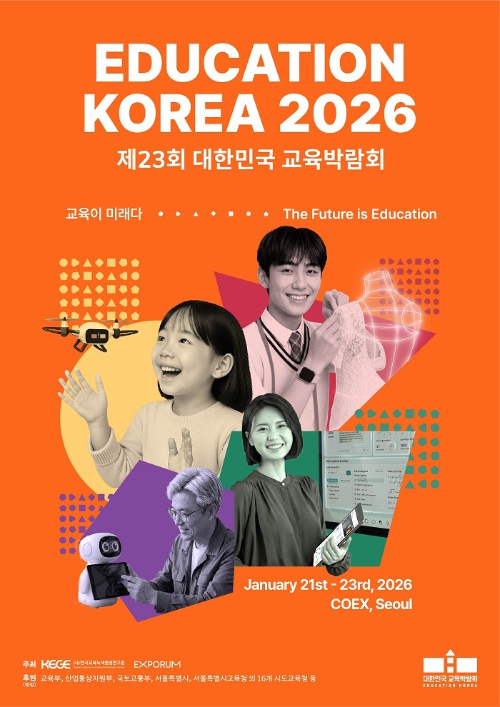 아시아 최대 ‘제23회 대한민국 교육박람회’, 21일 코엑스서 개막