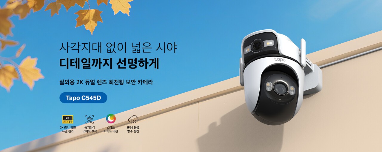 타포, 듀얼렌즈 탑재 실외 CCTV ‘C545D’ 출시