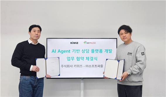 키위즈-소프트퍼즐, LLM 기반 ‘AI 상담지원봇’ 프로젝트 협력 강화
