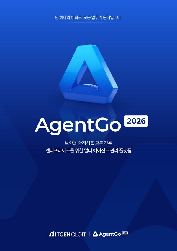 아이티센클로잇, 엔터프라이즈 AI 플랫폼 ‘에이전트고 2026’ 출시