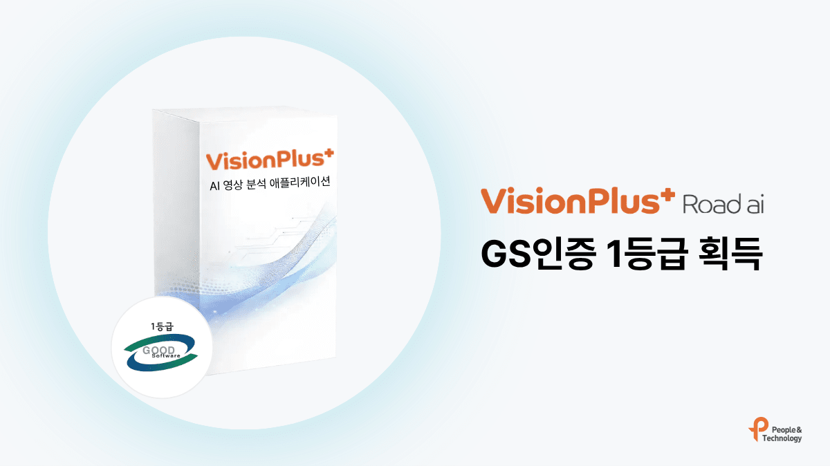 VisionPlus+ GS 인증 이미지
