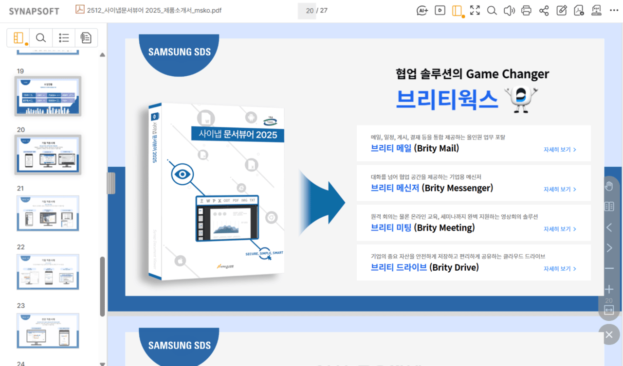 사이냅소프트, 삼성SDS ‘브리티웍스’에 문서뷰어 공급