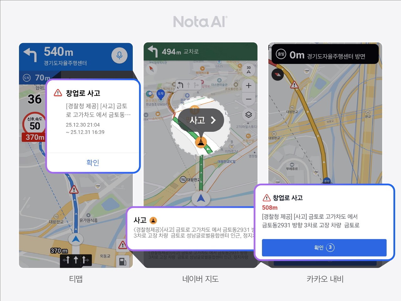 노타, AI 최적화 기술로 ‘실시간 자동 돌발검지 서비스’ 제공