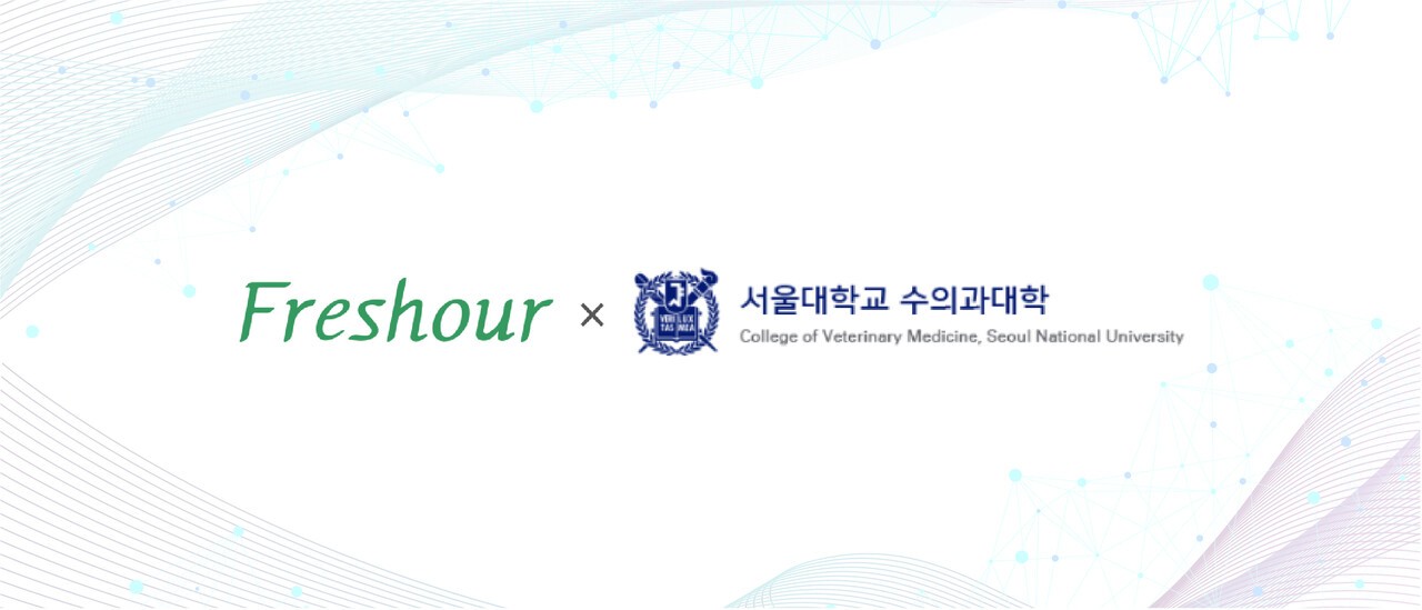 프레쉬아워, 서울대 수의과대학과 '마이크로바이옴 기반 AI 질병 예측·... - 뉴스 썸네일 이미지