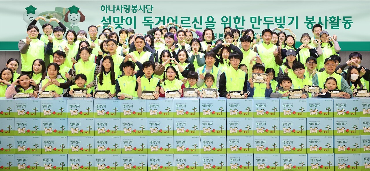 하나금융, 설맞이 독거 어르신 위한 '만두 빚기 봉사활동' 실시