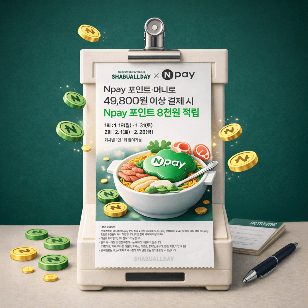 샤브올데이, Npay 결제 도입으로 고객 편의성 강화…외식 경험 전반 완성도 높여