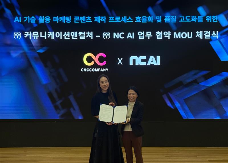 NC AI, 커뮤니케이션앤컬처와 패션 산업 AI 사업 협력