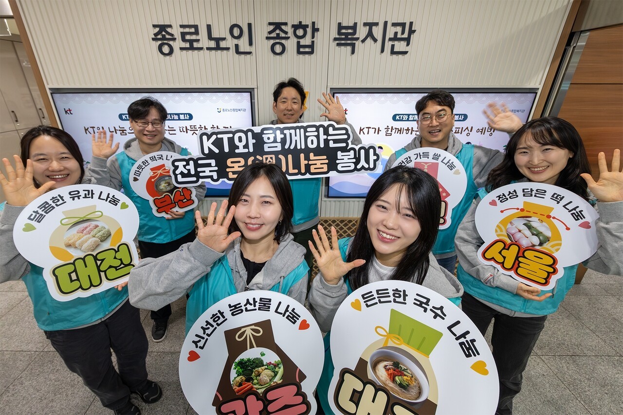 KT, 설 맞이 전국 ‘온 나눔 봉사 활동’ 전개