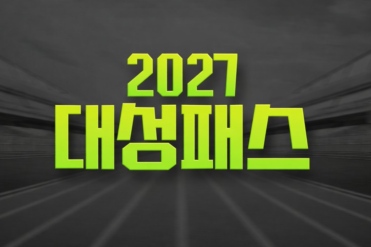 대성마이맥 ‘2027 대성패스’, 최근 6년 내 최다 판매 실적 달성