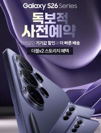 갤럭시S26 성능 대폭 강화…엘지티샵, 사전예약 최대 50만 원 할인 혜택