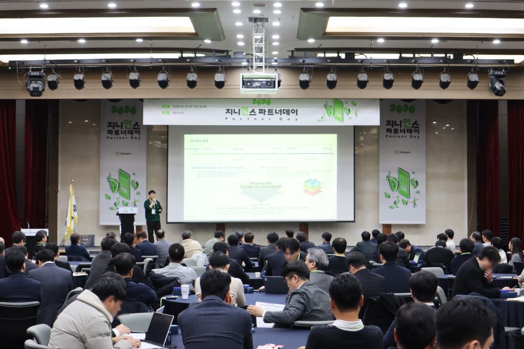 지니언스 "파트너사와 협력해 지속 가능한 보안 생태계 만들 것"