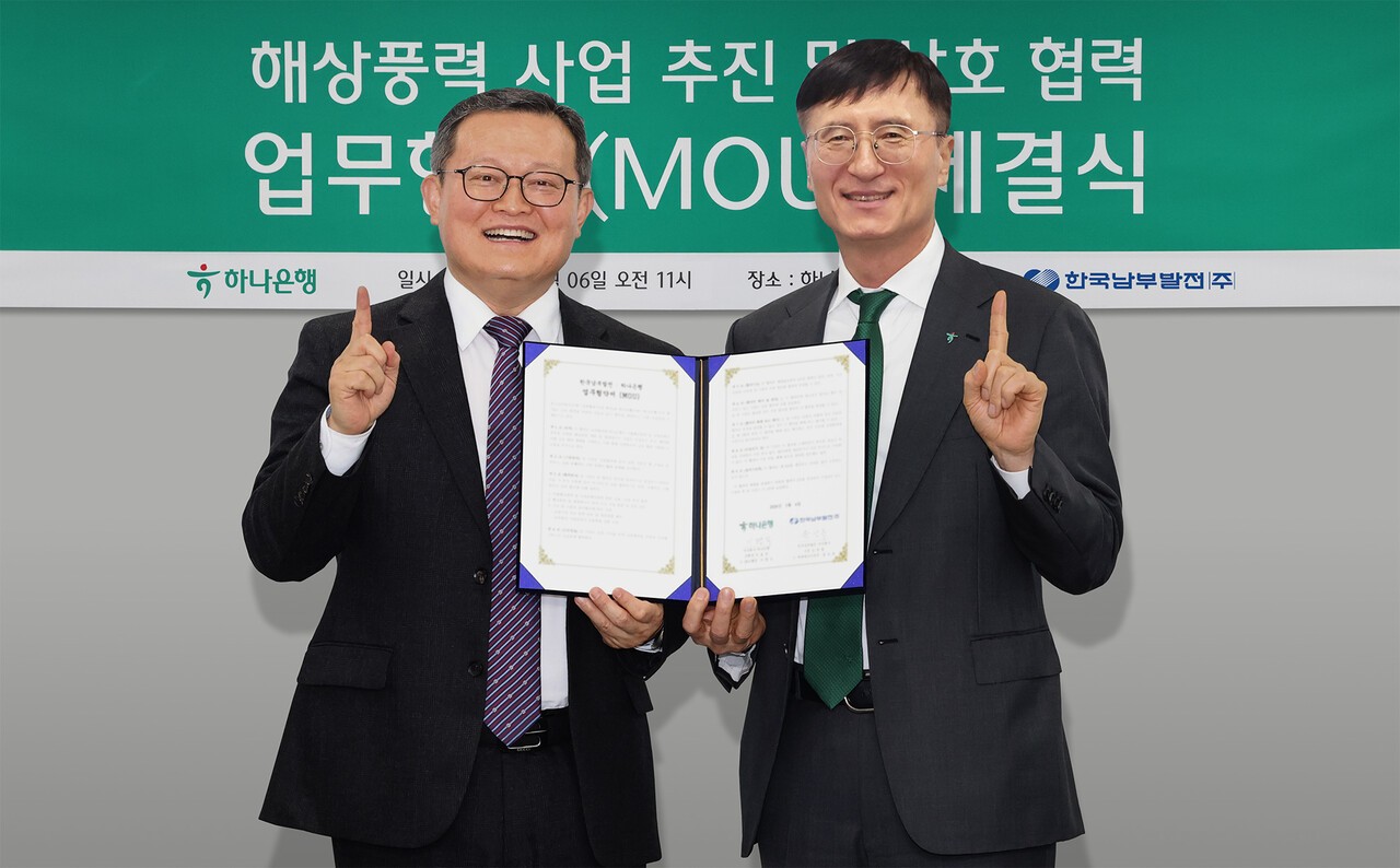 하나은행, 한국남부발전과 해상풍력 발전사업 공동 개발