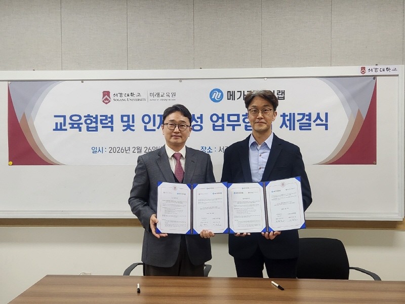 메가스터디컴퓨터-서강대 미래교육원, 디지털 실무 인재 양성 MOU…‘KDT’로 취업 문 연다