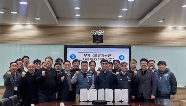 우체국물류지원단, 공공부문 노사문화 선도 위한 ‘노사관계 대전환’ 선포식 개최