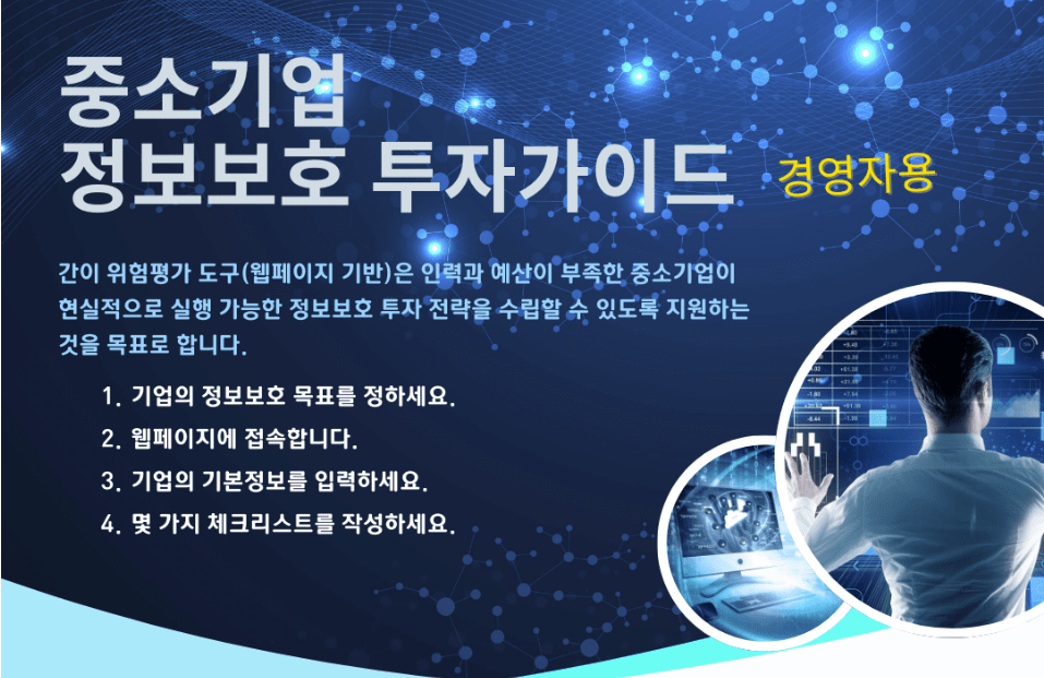 과기정통부, 지역∙중소기업 보안 역량 강화 지원