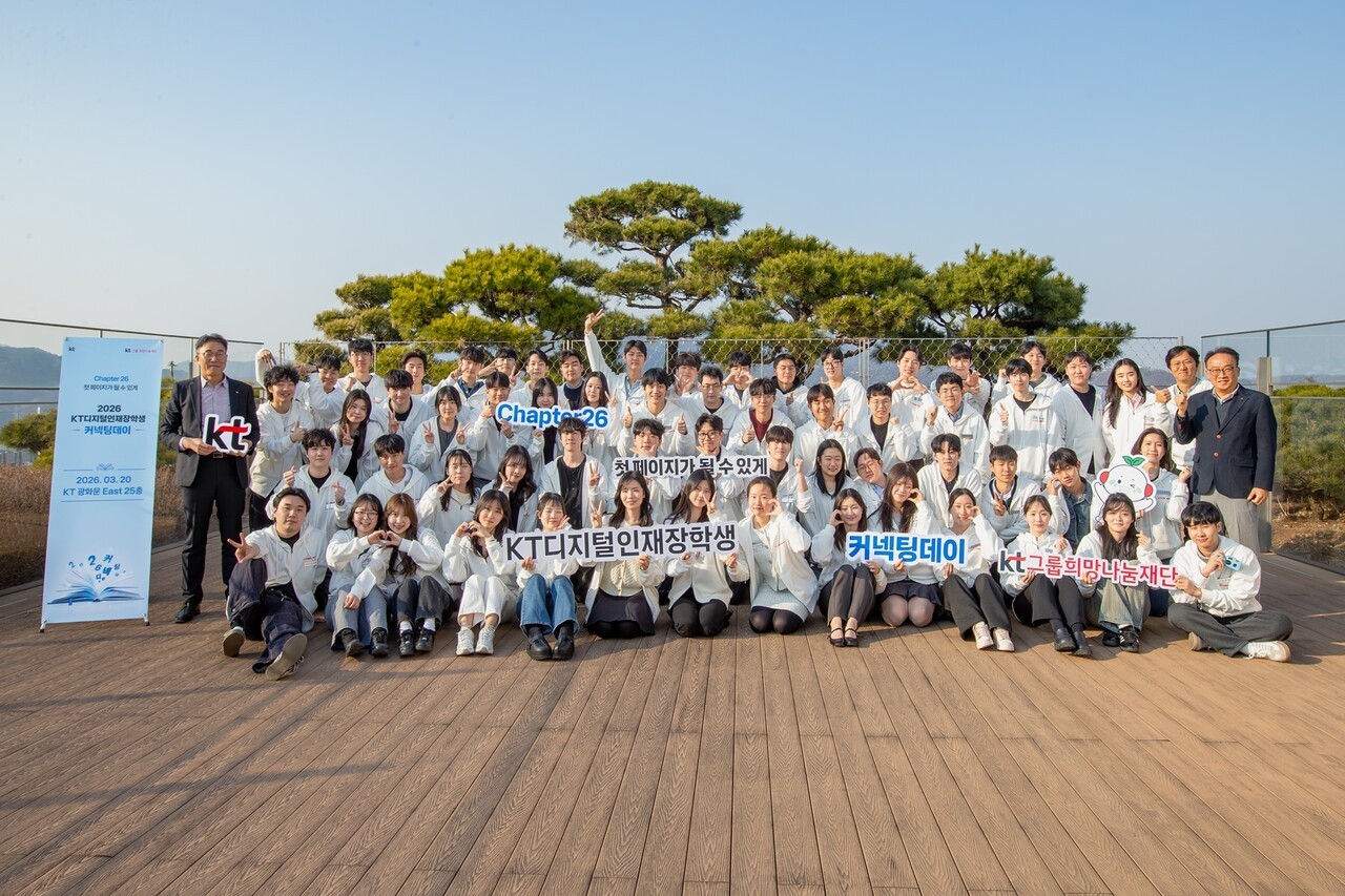 KT, 디지털인재장학생 '커넥팅데이' 개최…IT·AI 인재 지원