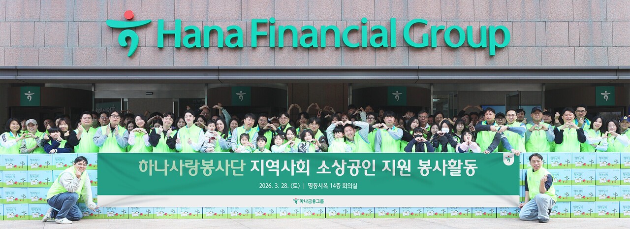 하나금융, 지역 소상공인 응원 '행복상자 나눔∙환경정화 봉사활동' 실시