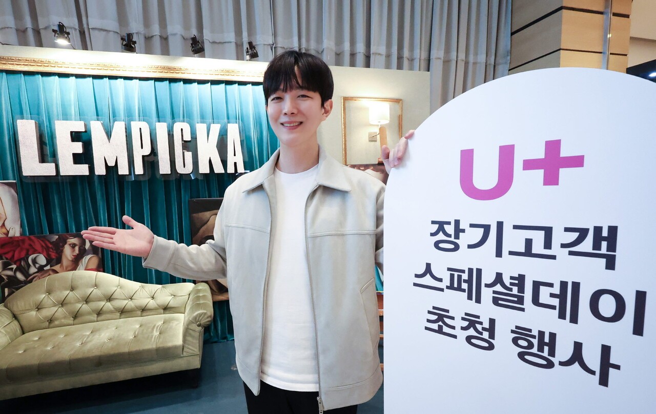 LGU+, 장기고객 초청 뮤지컬 관람 행사 개최