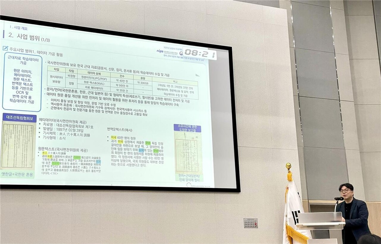 나라지식정보, 근대 다문자 AI 솔루션 2차년도 사업 착수…‘역사 데이터 AX’ 가속화