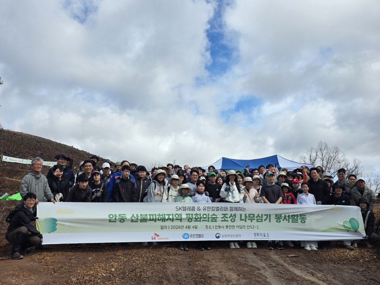 SKT, 유한킴벌리와 안동 산불 피해 지역에 나무심기 진행