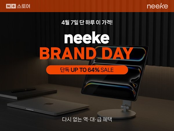 니케, 4월 7일 네이버 브랜드데이 오픈