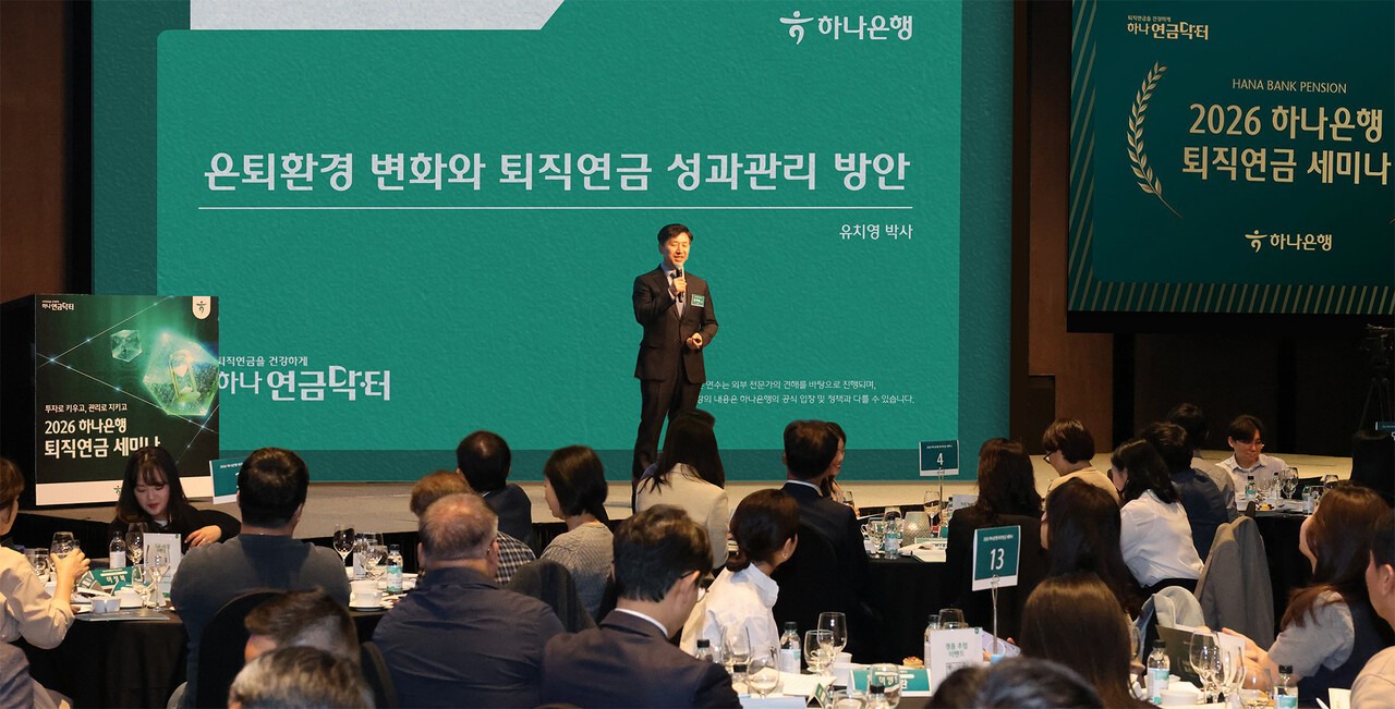 하나은행, 퇴직연금 운용 세미나 개최