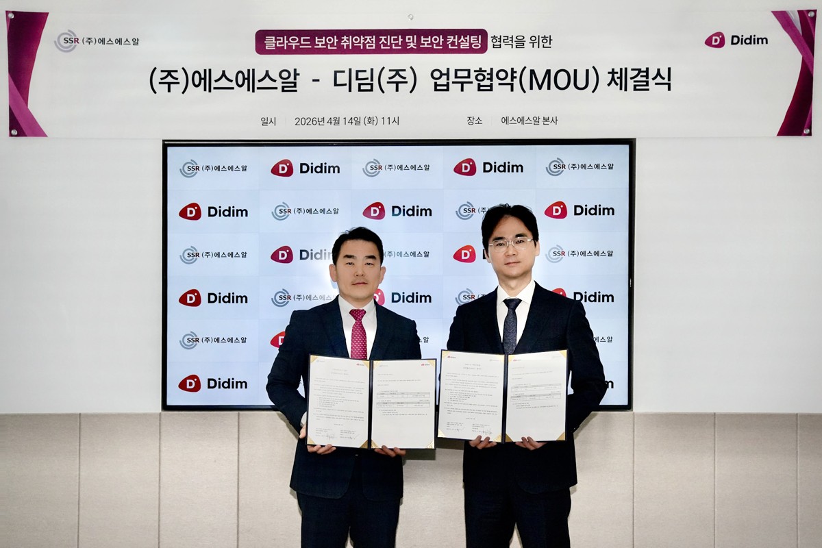에스에스알, 디딤과 클라우드 보안 진단·컨설팅 협력