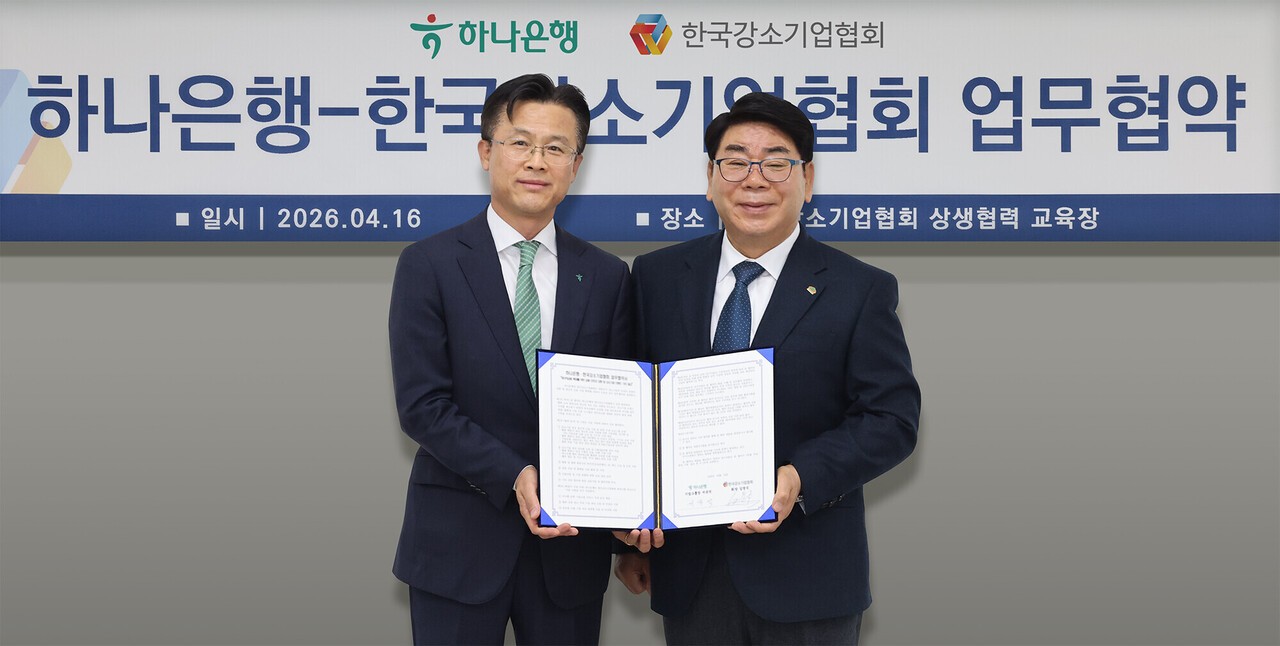 하나은행, 한국강소기업협회와 생산적 금융 지원 확대 협력