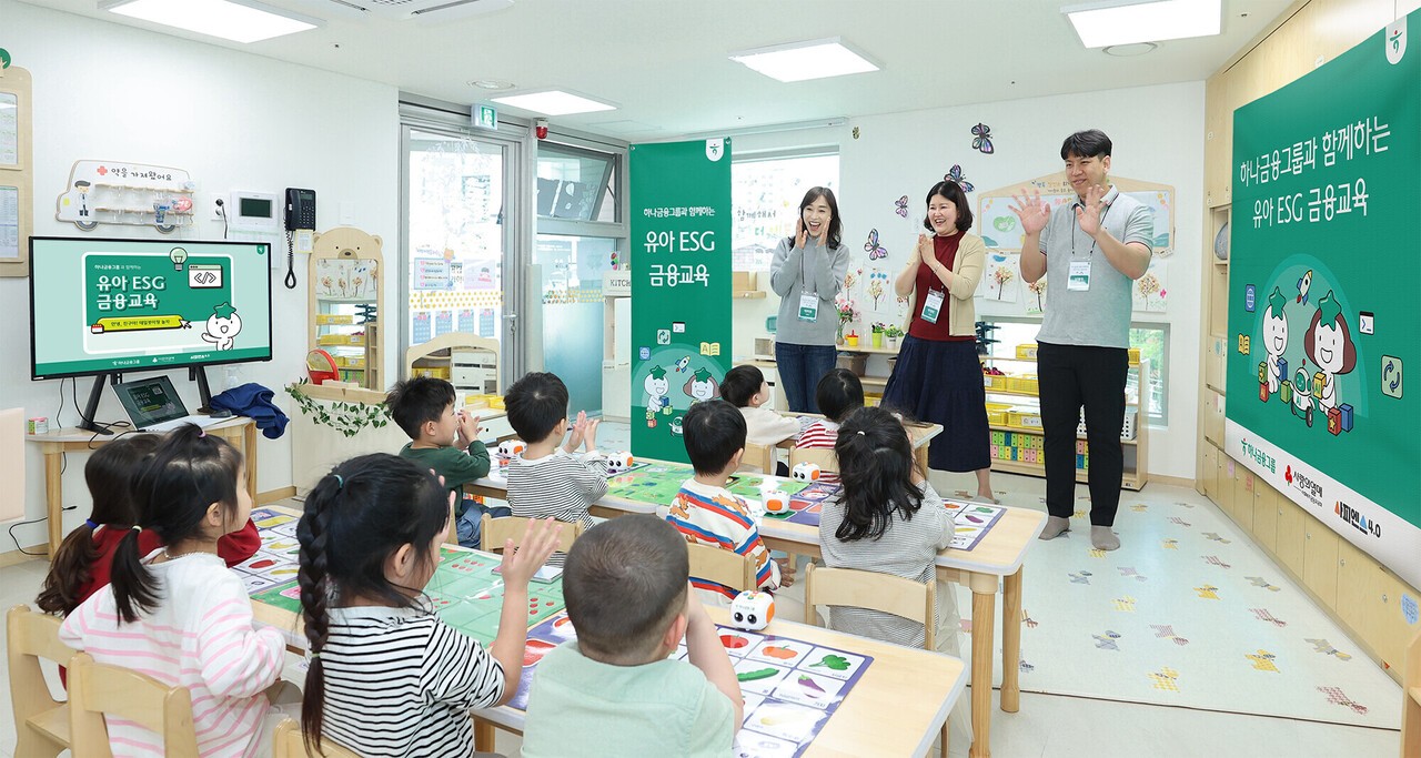 하나금융, '유아 ESG 금융교육' 실시