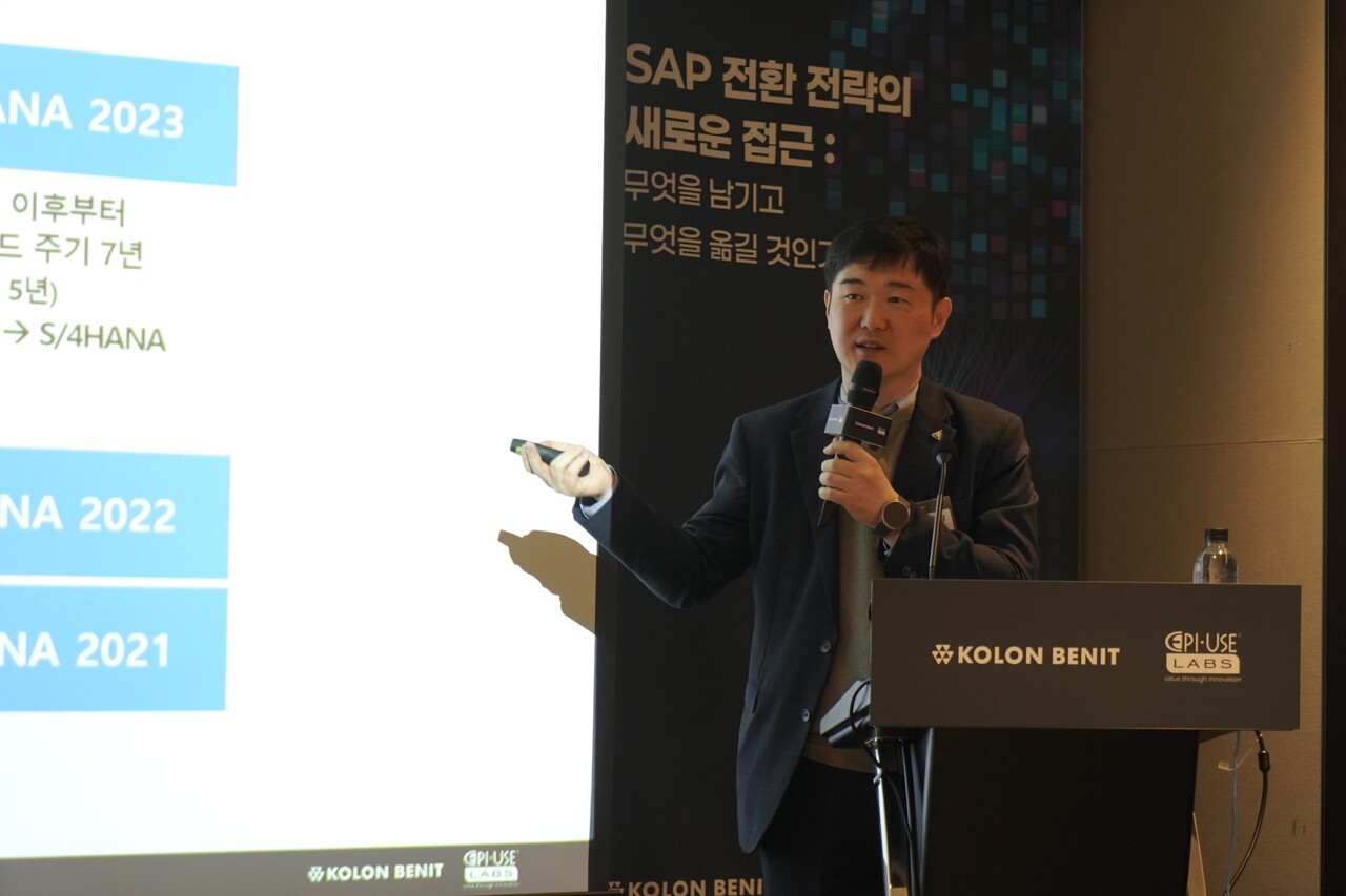 코오롱베니트, 선택적 데이터 이관 기반 SAP 전환 전략 제시