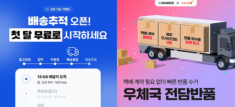 핌즈, 이지어드민에 굿스플로 전담반품·배송추적 서비스 도입
