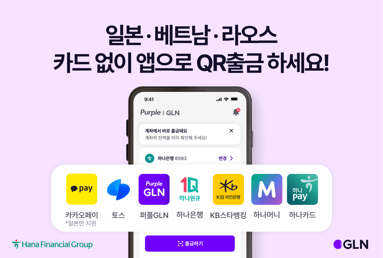 GLN인터내셔널, 일본·베트남·라오스 'QR출금 서비스' 확대