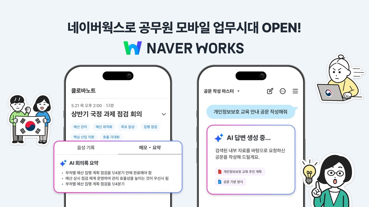 네이버클라우드, '네이버웍스' 모바일 서비스 시작