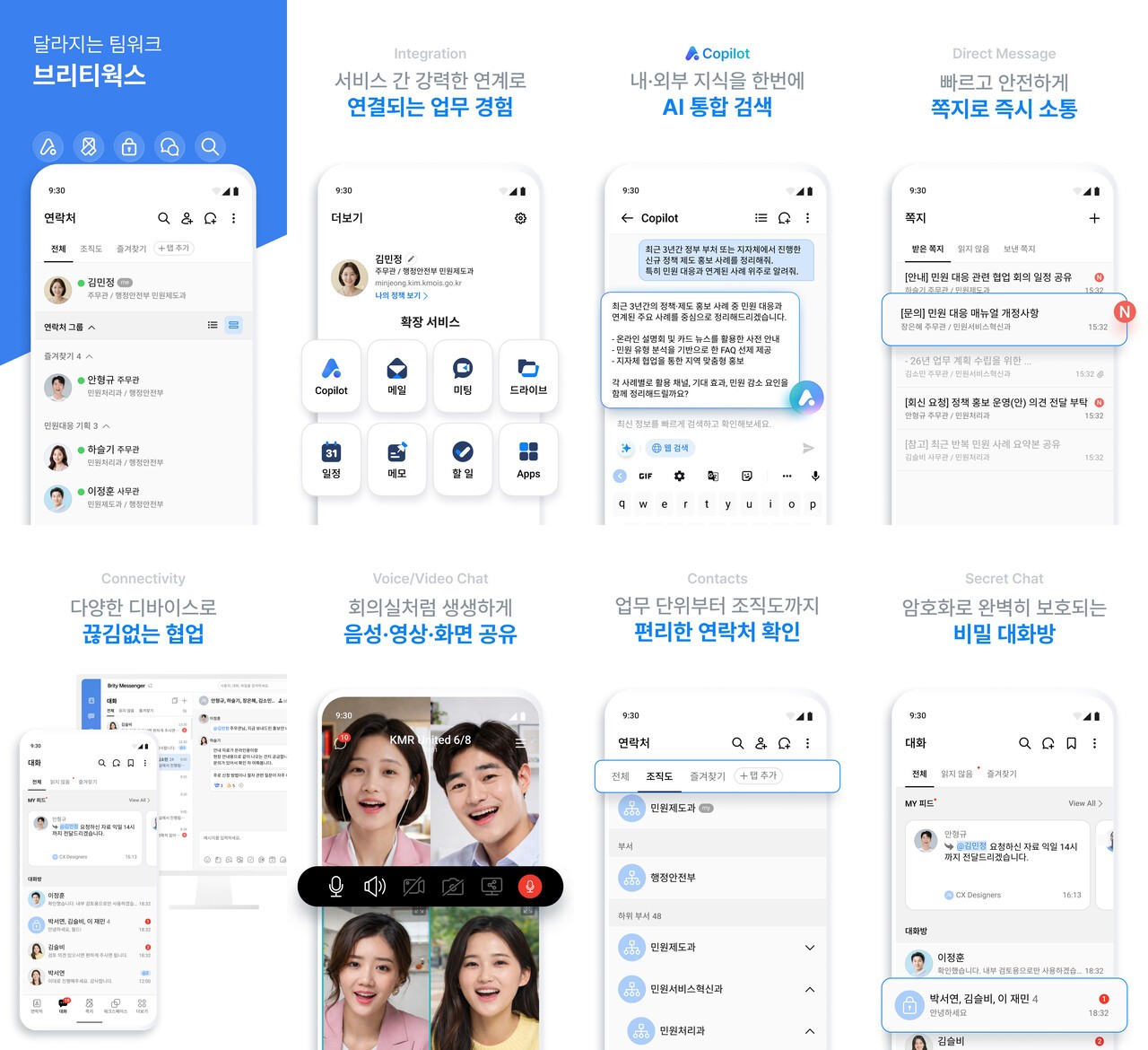 삼성SDS '브리티웍스', 행안부 ‘온AI’ 공식 협업 솔루션 선정