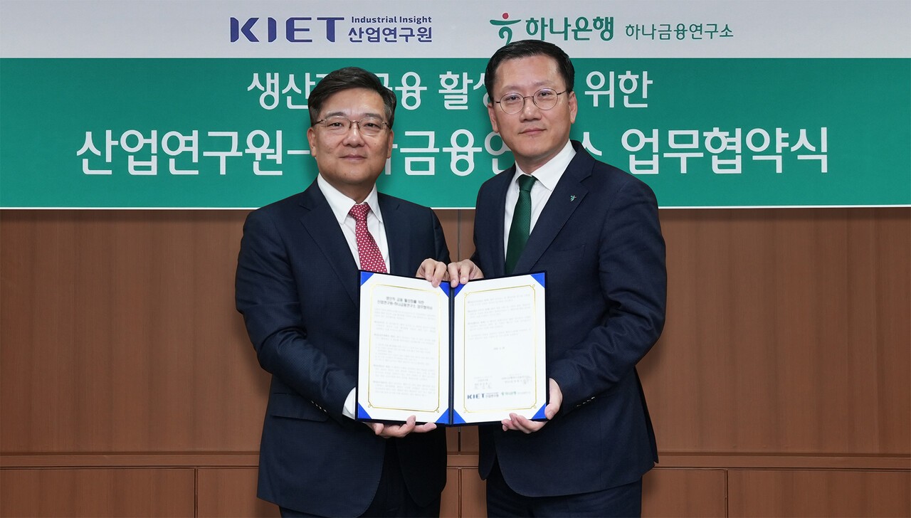 하나금융연구소, 산업연구원과 '생산적 금융 활성화' 협력