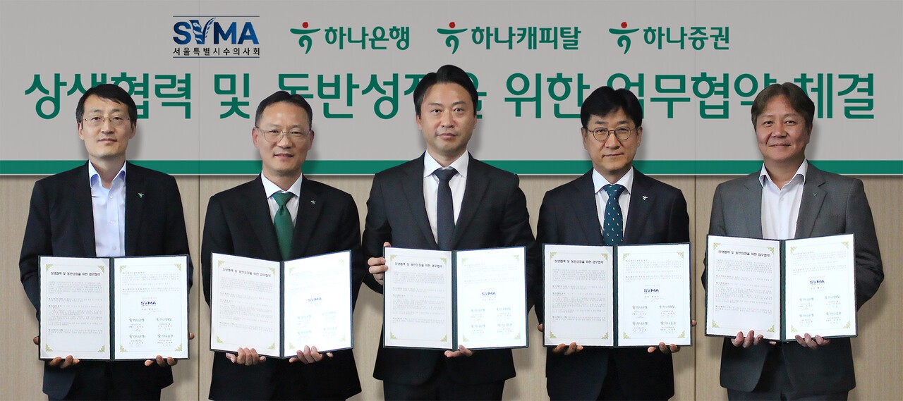 하나금융, 서울시수의사회와 상생 동반성장 업무협약