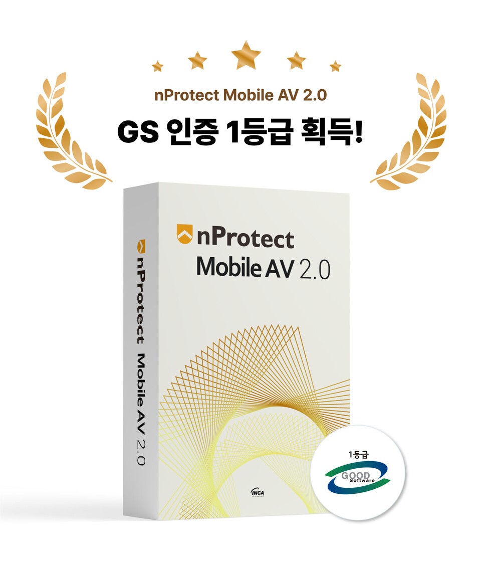 잉카인터넷, 보안 솔루션 '엔프로텍트 모바일 AV 2.0' GS인증 1 등급 획득