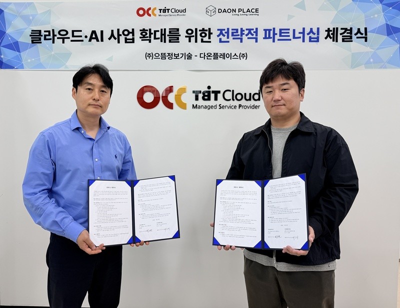 으뜸정보기술–다온플레이스, 클라우드·AI 사업 확대 위한 전략적 파트너십 체결