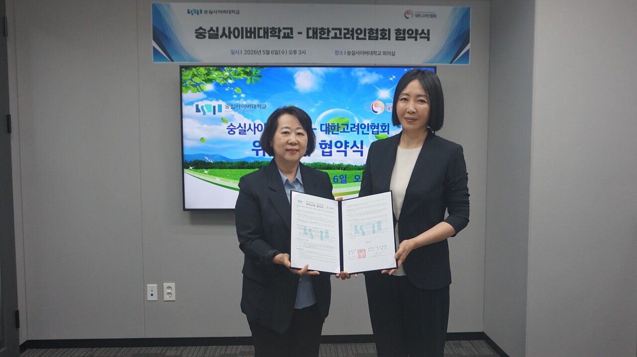 숭실사이버대학교–대한고려인협회, 고려인 교육 지원 협약 체결