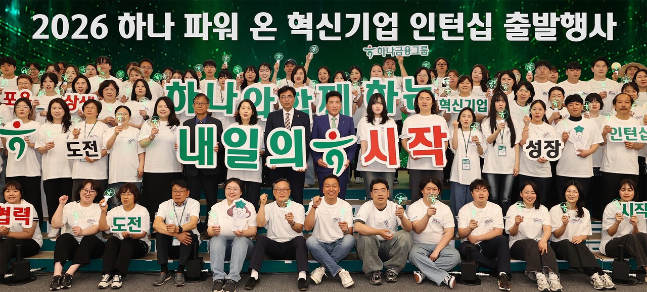 하나금융, 사회혁신기업과 고용 취약계층 '희망 디딤돌' 구축 지원