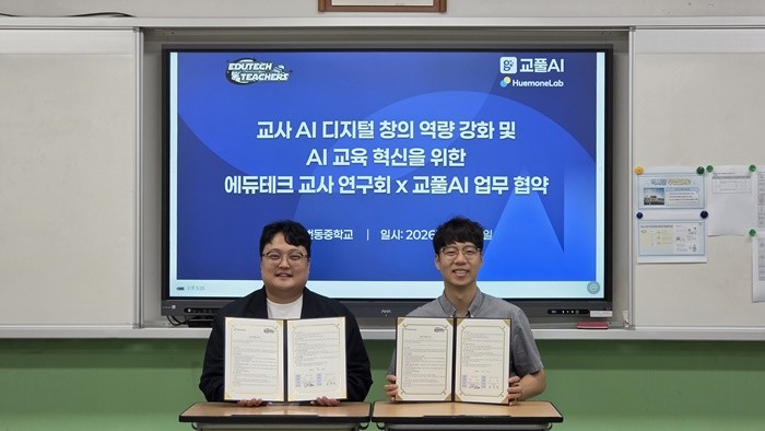 휴몬랩 교풀AI, 에듀테크 교사 연구회와 업무협약 체결 - 뉴스 썸네일 이미지