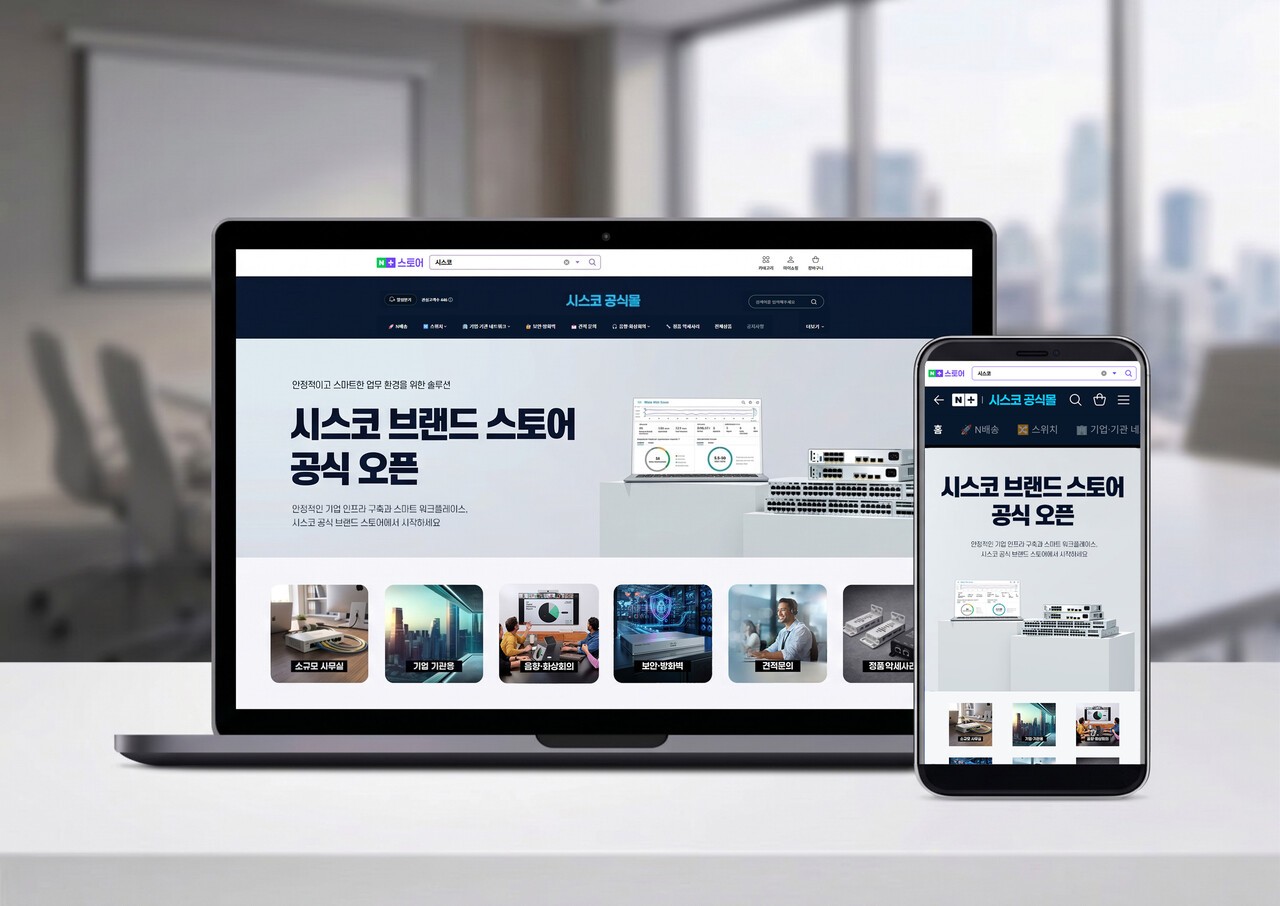 시스코코리아, 네이버에 '브랜드 스토어' 오픈…네트워킹 솔루션 고객 접점 확대