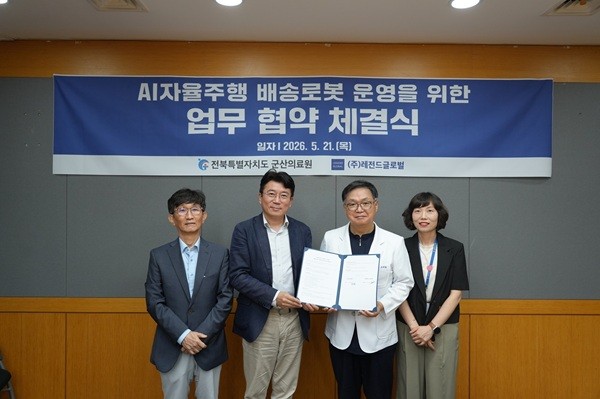 레전드글로벌, 군산의료원과 병원 배송로봇 시범사업 연장 협약
