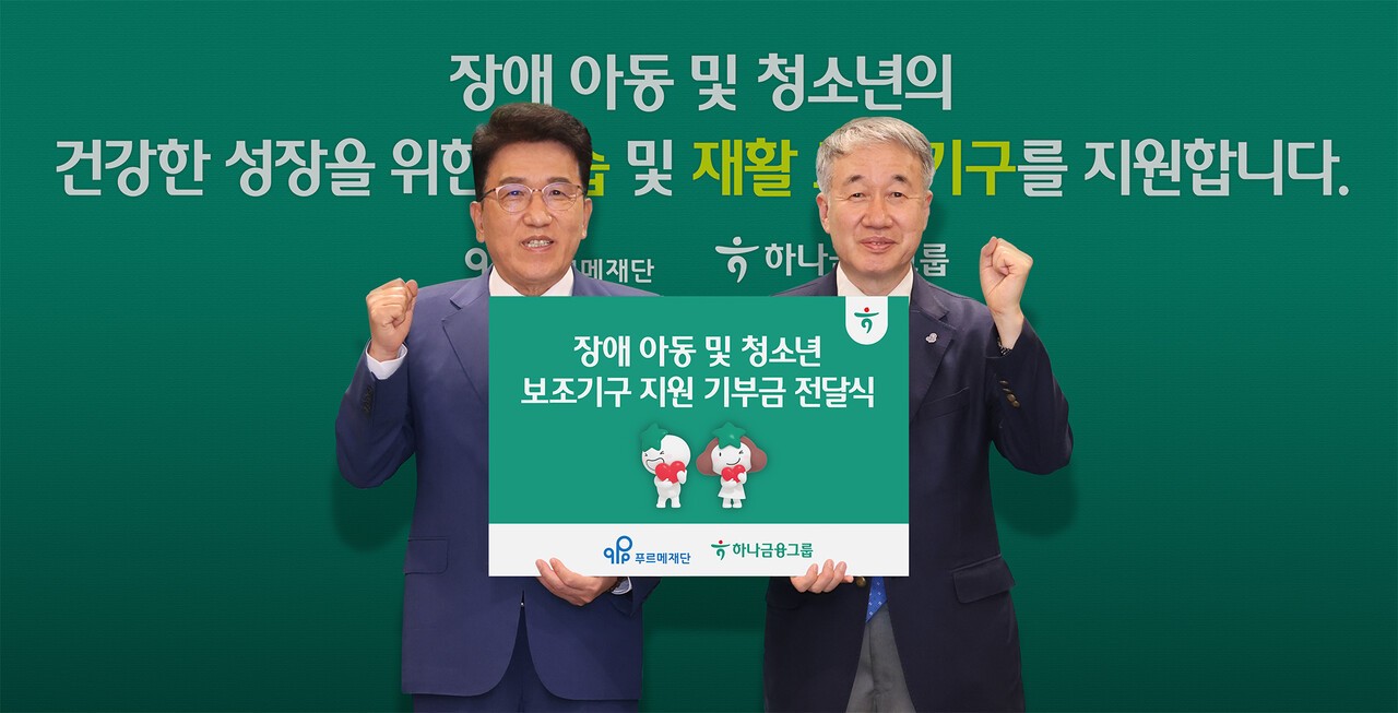 하나금융, 장애인 맞춤형 통합지원 체계 구축∙운영