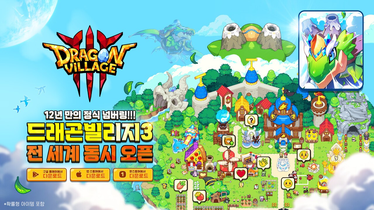 하이브로, 모바일 게임 신작 ‘드래곤빌리지3’ 글로벌 서비스 시작