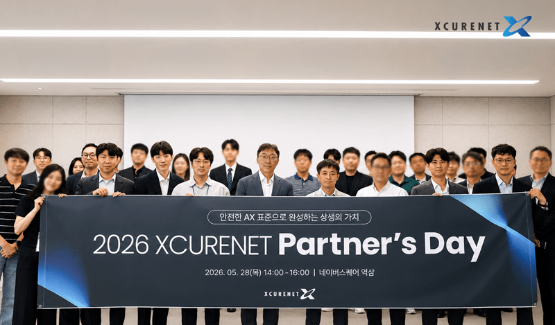 엑스큐어넷, '2026 XCURENET Partner's Day' 개최...파트너 협업 체계 강화 - 뉴스 썸네일 이미지