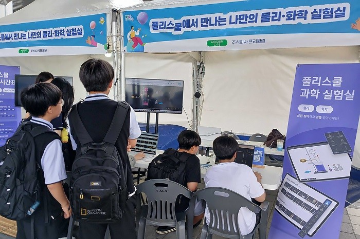 프리윌린, 풀리스쿨 과학 가상 실험 콘텐츠 선보여