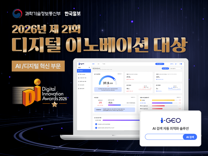 인라이플 'i-GEO', 2026 디지털 이노베이션 대상 수상 - 뉴스 썸네일 이미지