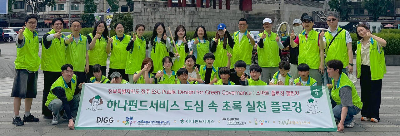 하나펀드서비스, 전주 지역 동반성장∙환경보호 ESG 경영 실천