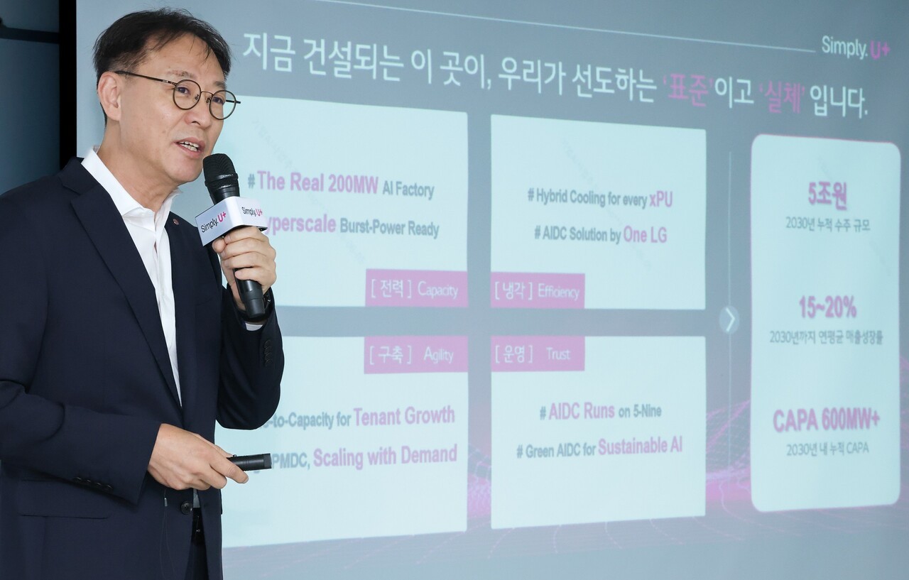 LGU+ "2030년 AI데이터센터 5조원 수주…AI 팩토리 오퍼레이터 도약"
